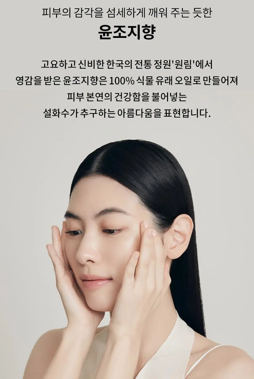 [윤빛광채] 설화수 윤조에센스 30ml 기획(+에센스4ml+탄력크림5ml+클렌징폼50ml) 상세페이지 18